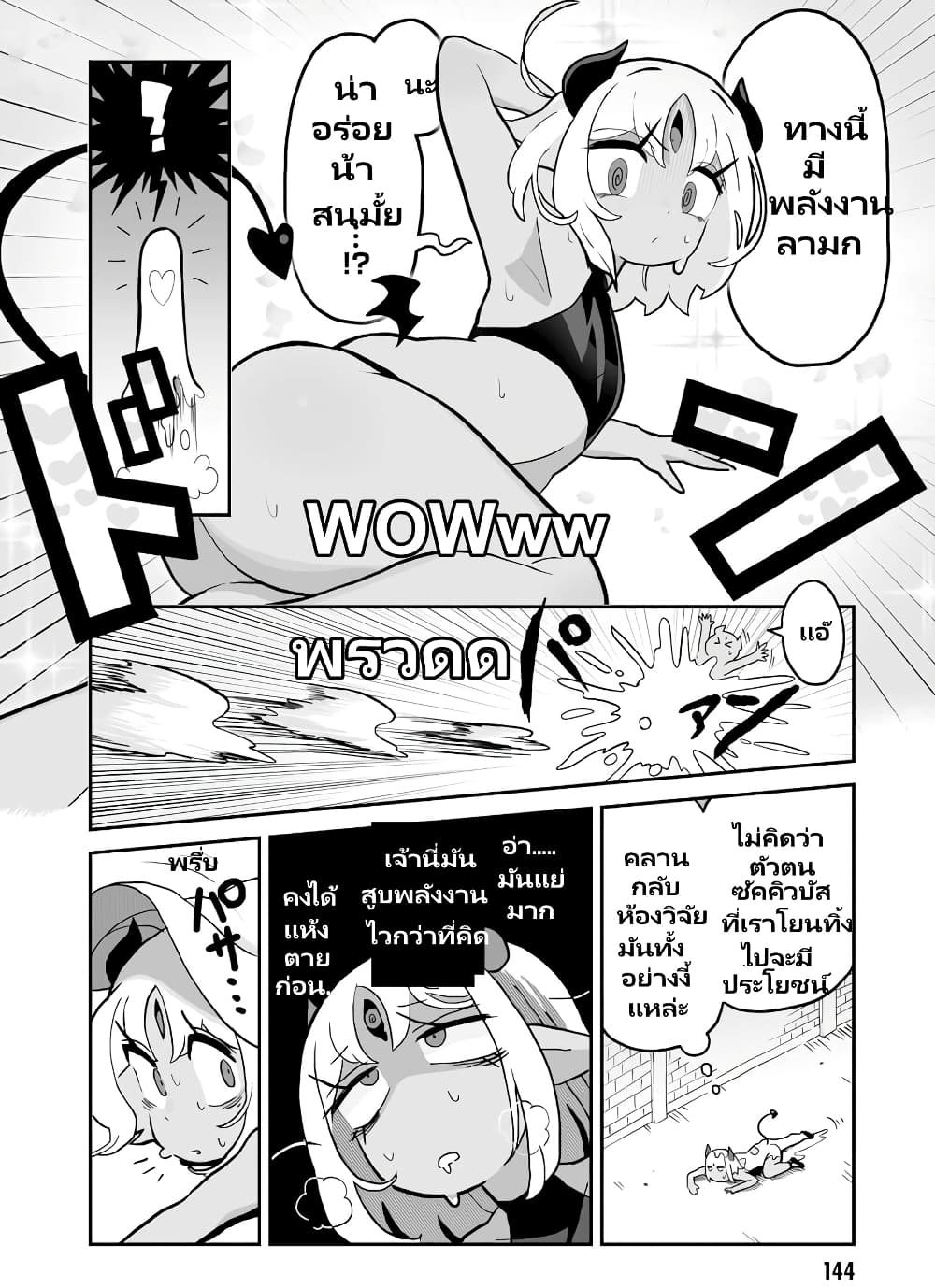 Demon Plan Something Good! ตอนที่ 11 (6)