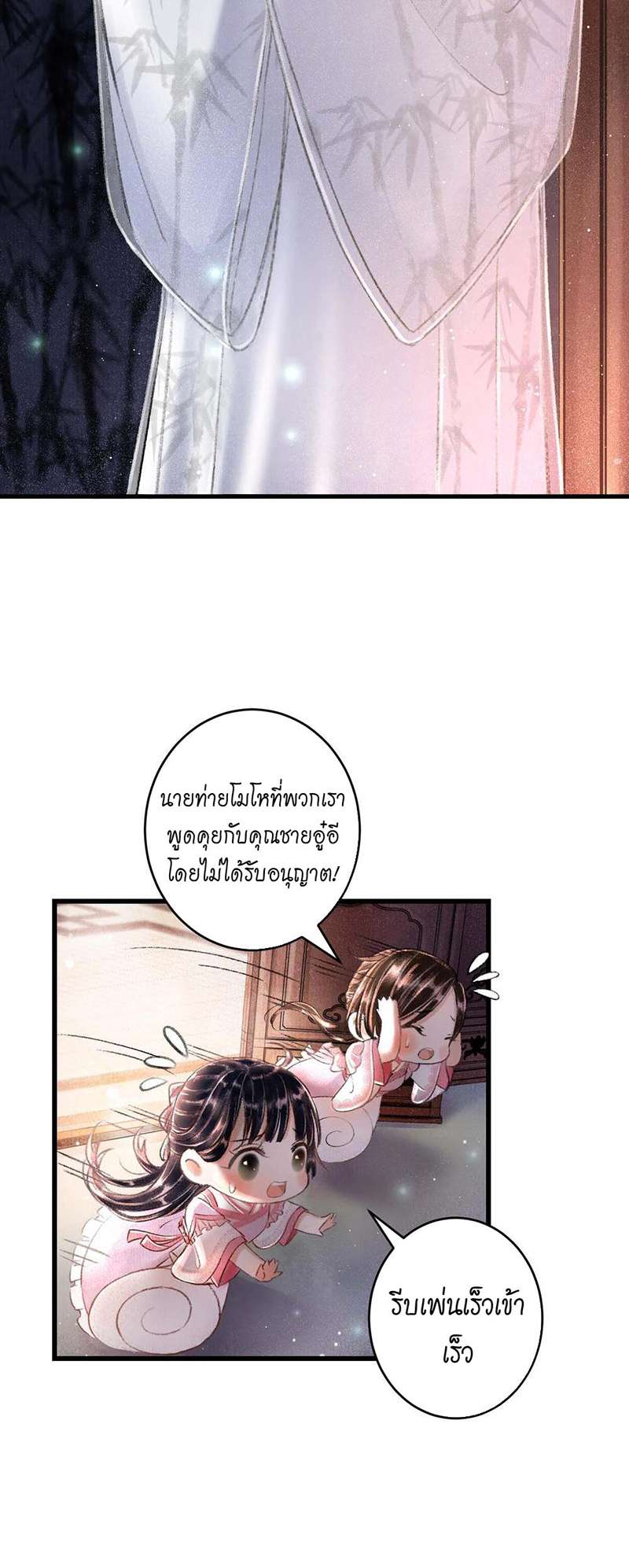 รอรักข้ามกาลเวลา2 50