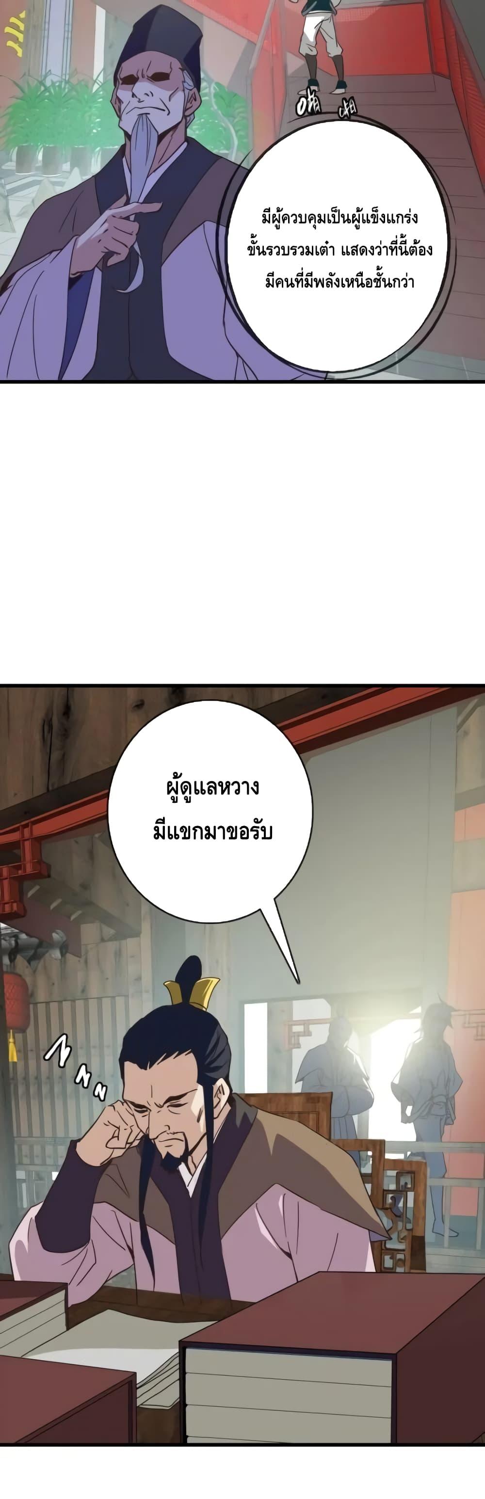 Crazy Leveling System ระบบกาวสุดระห่ำ ตอนที่ 60 (3)