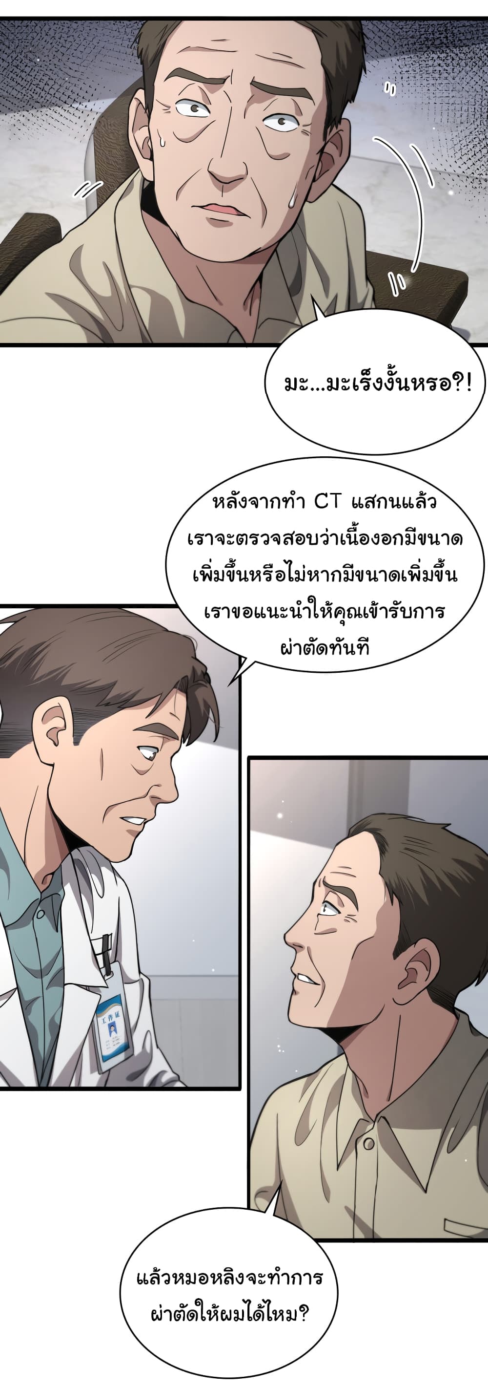 Dr.Lingran’s Ultimate System ตอนที่ 230 (11)