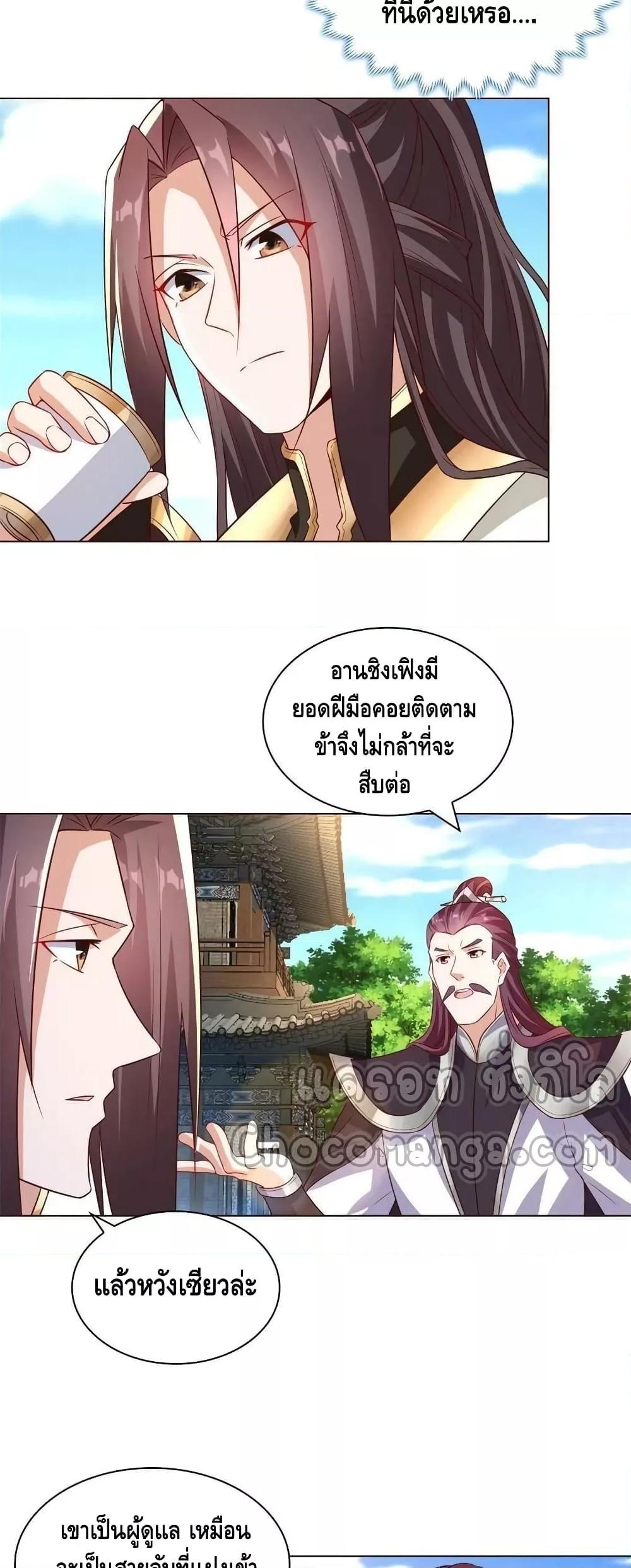 Dragon Shepherd ตอนที่ 234 (9)