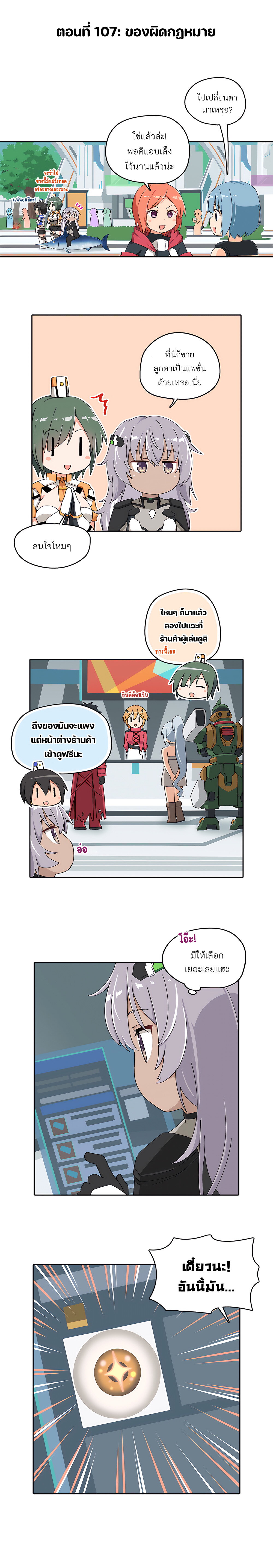 PSO2 Comic Central! 107 1