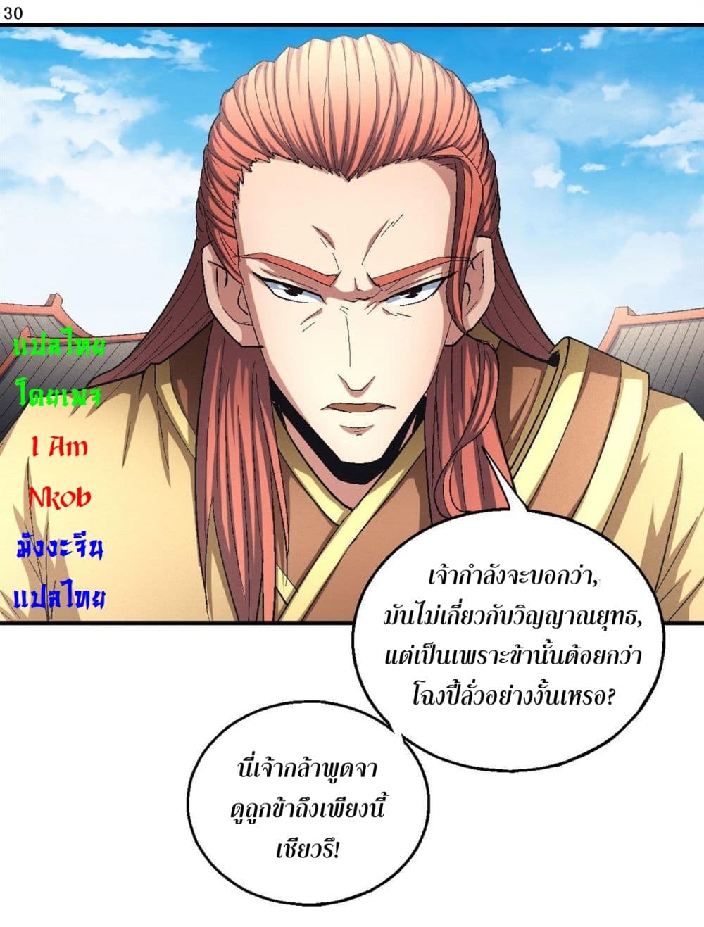 God of Martial Arts ตอนที่ 413 (31)