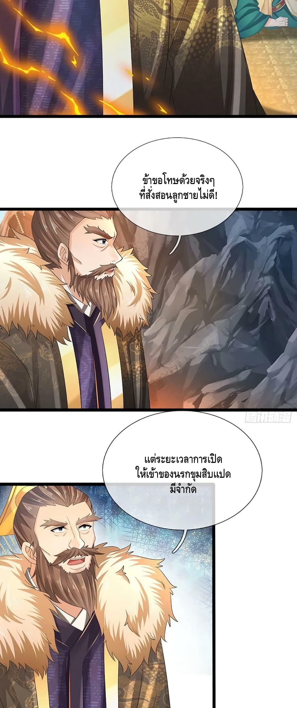 Opening to Supreme Dantian ตอนที่ 170 (32)