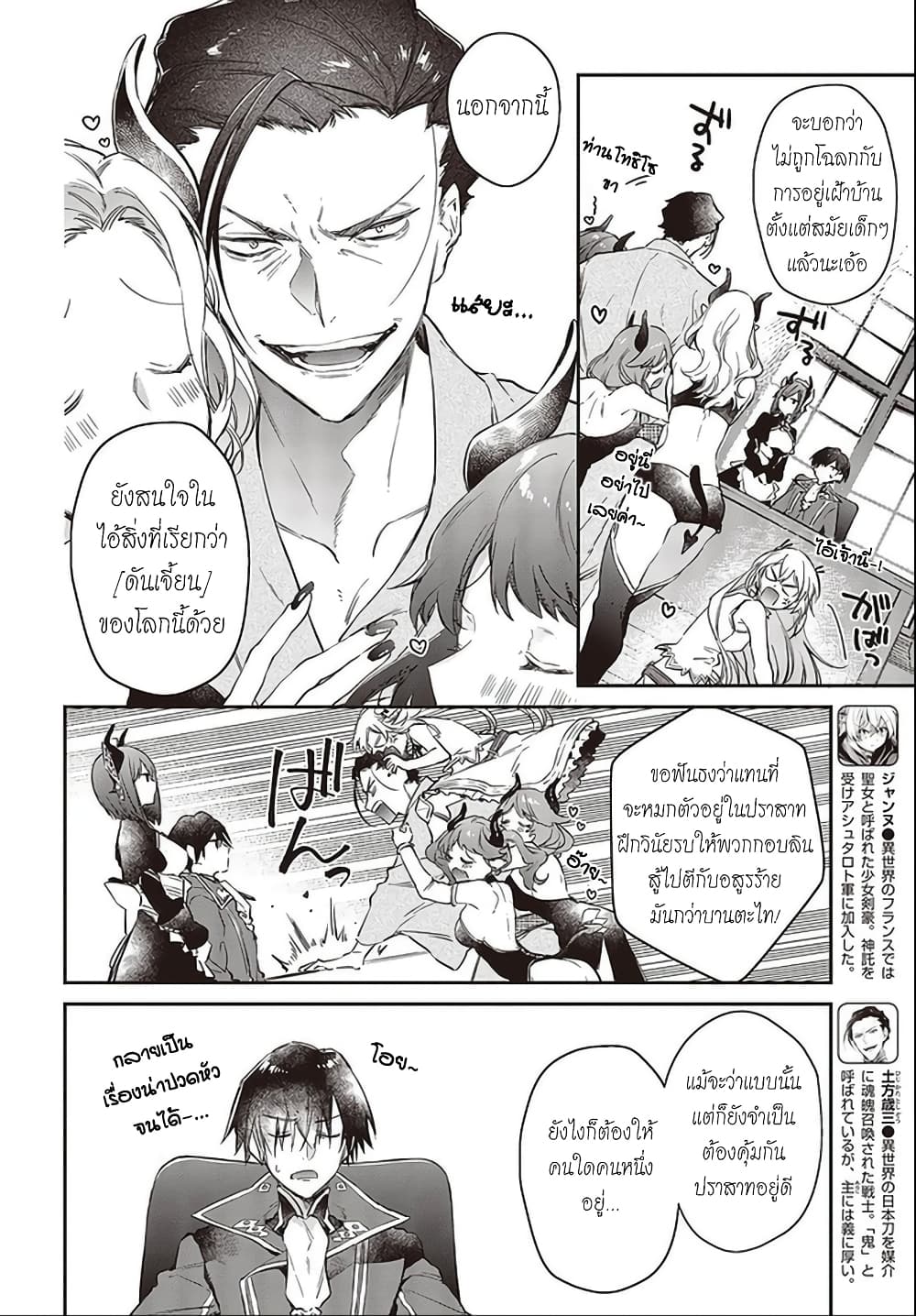 Realist Maou Niyoru Seiiki Naki Isekai Kaikaku จอมมารผู้รู้แจ้งกู้โลก 21 (24)