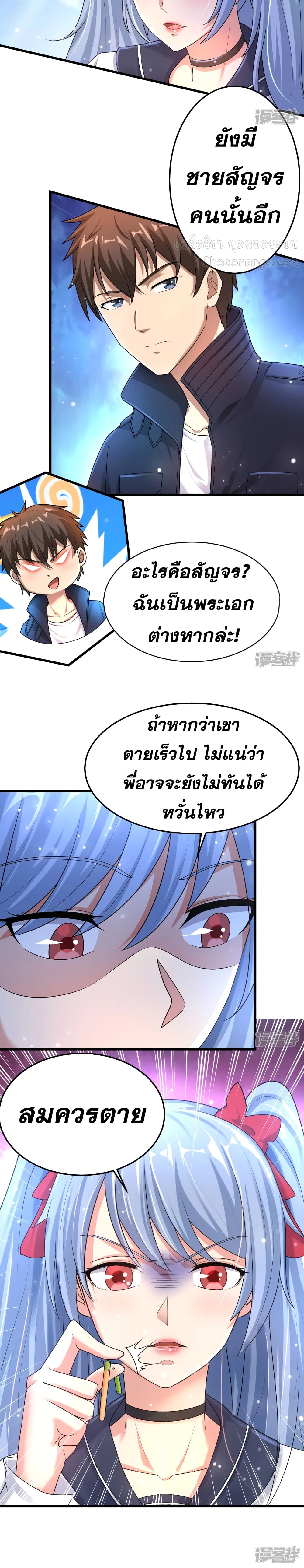 Super Infected ตอนที่ 19 (11)