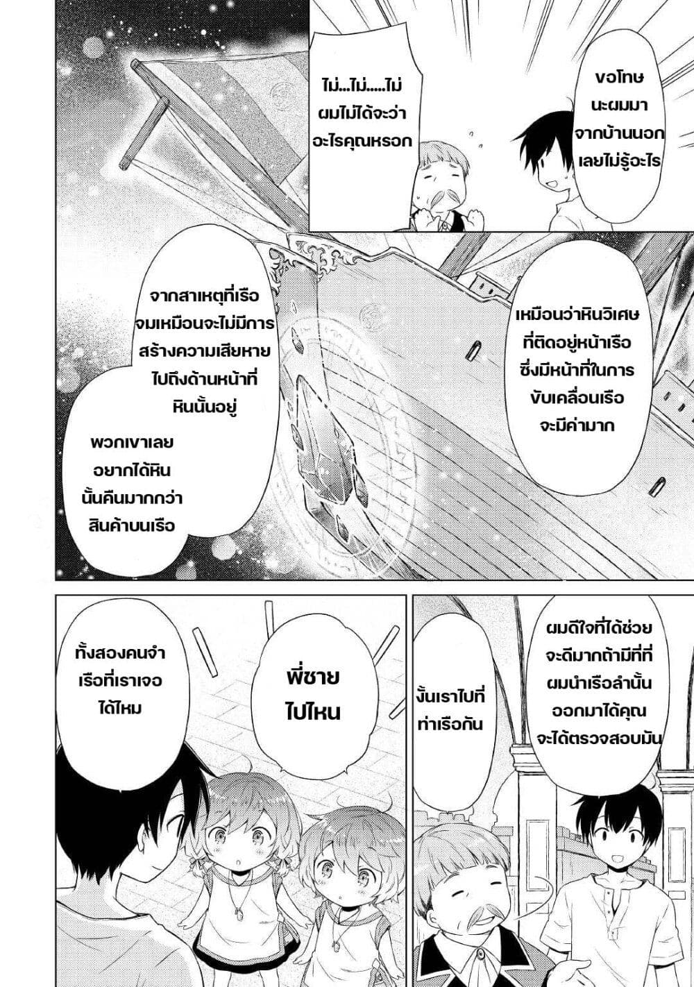 Isekai Yururi Kikou ตอนที่ 34 (6)