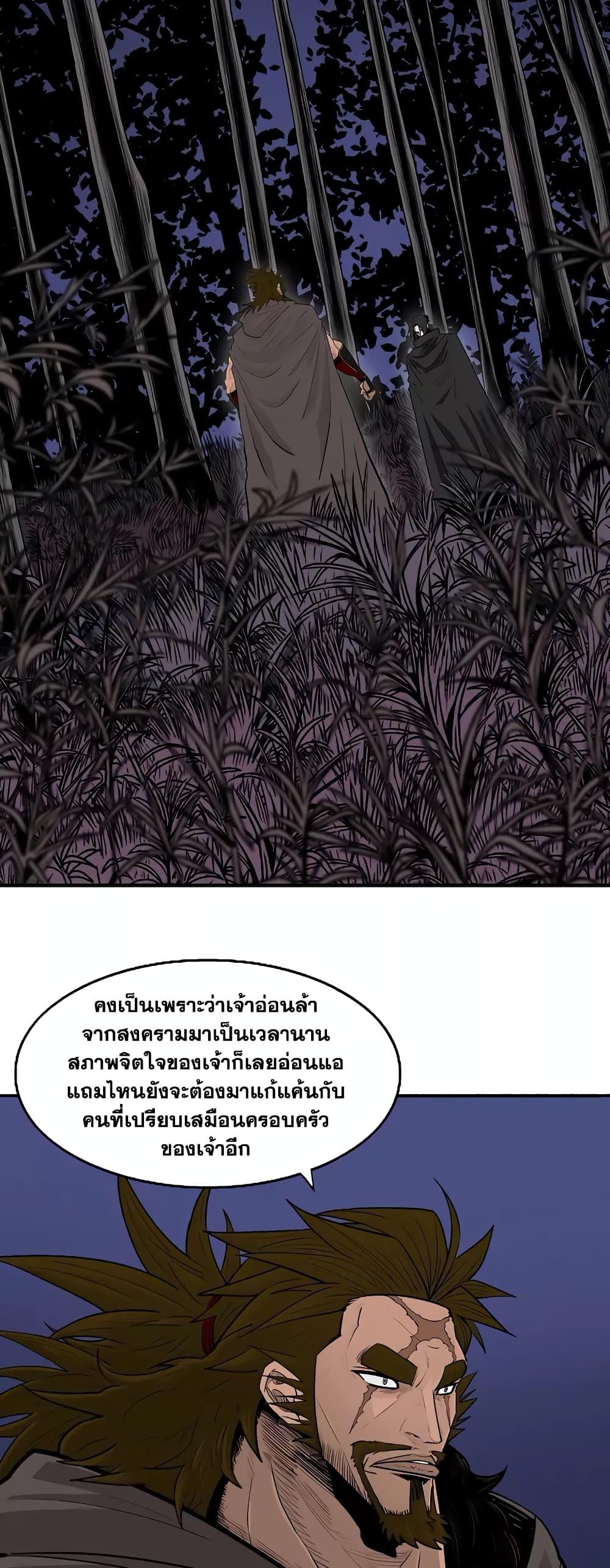 Legend of the Northern Blade ตอนที่ 173 (33)