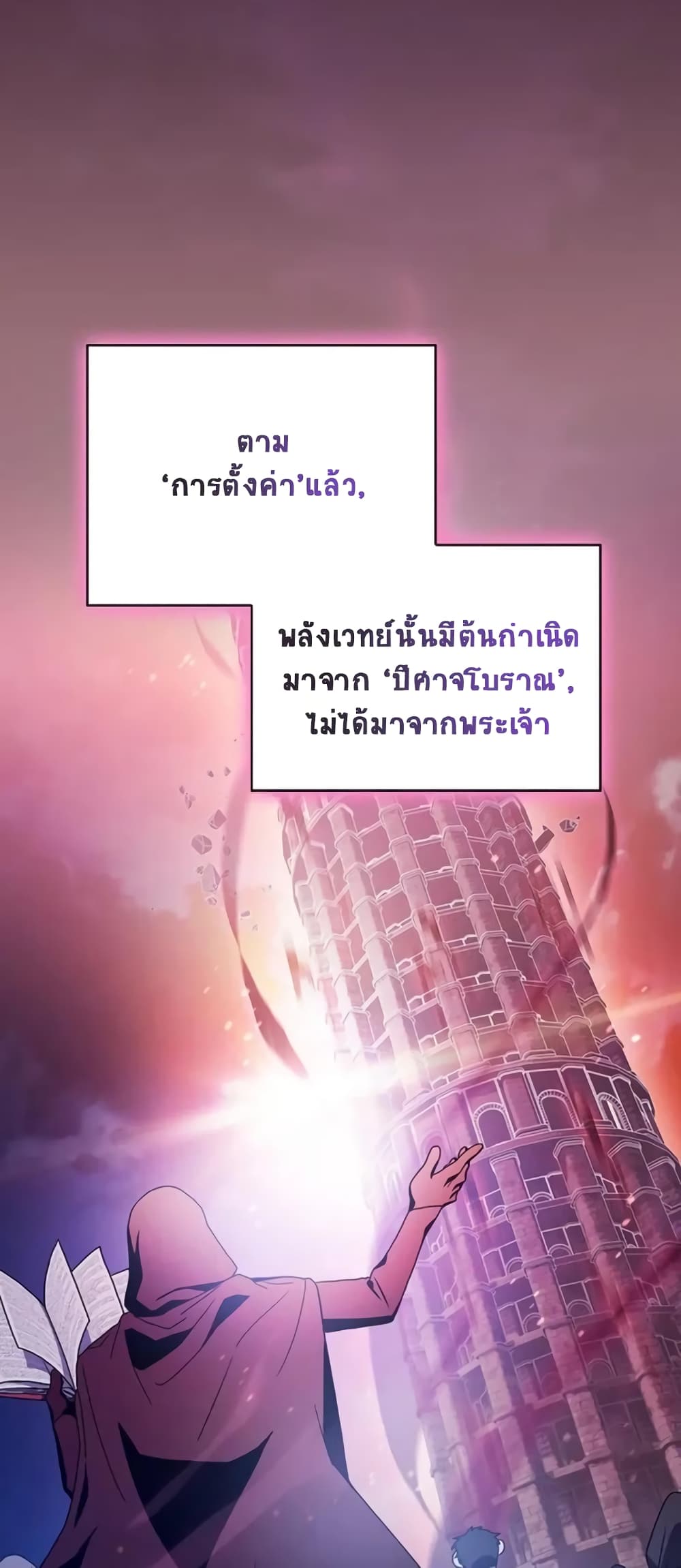 The Nebula’s Civilization ตอนที่ 24 (34)