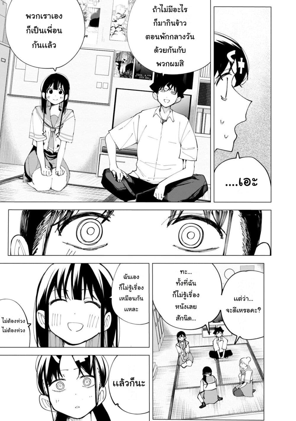 R15+ ja dame desu ka ตอนที่ 32 (9)