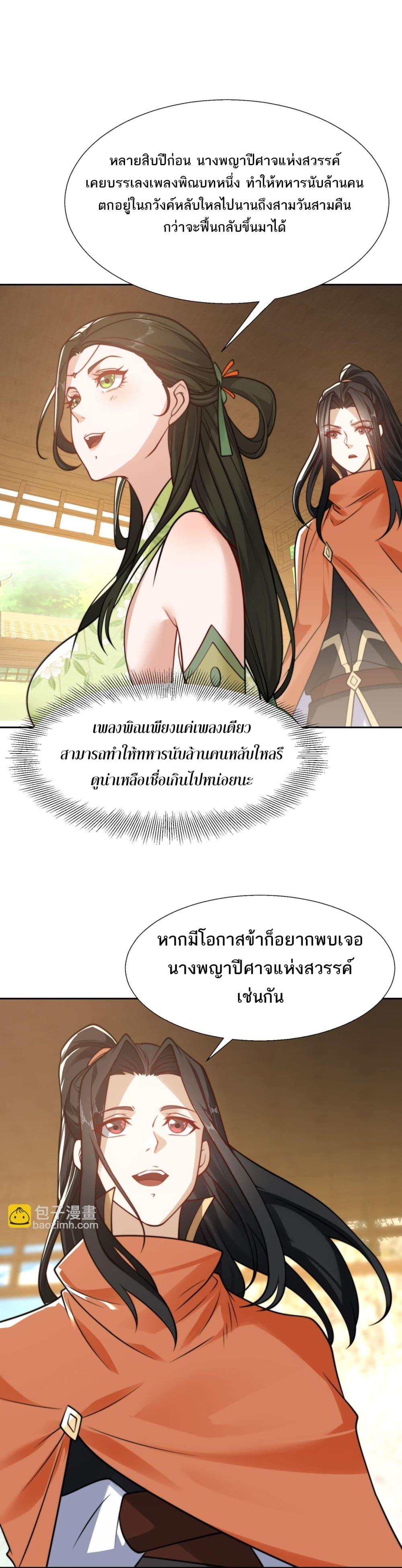 Chaotic Sword God (Remake) ตอนที่ 102 (3)