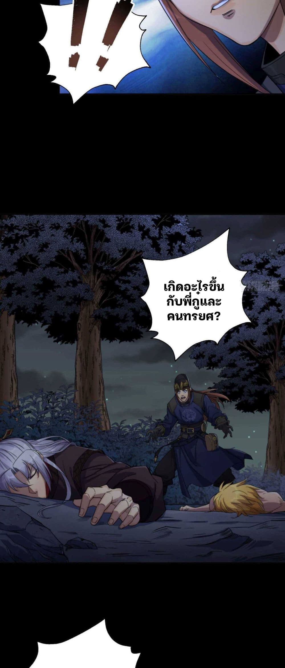 The Great Sage ตอนที่ 20 (13)