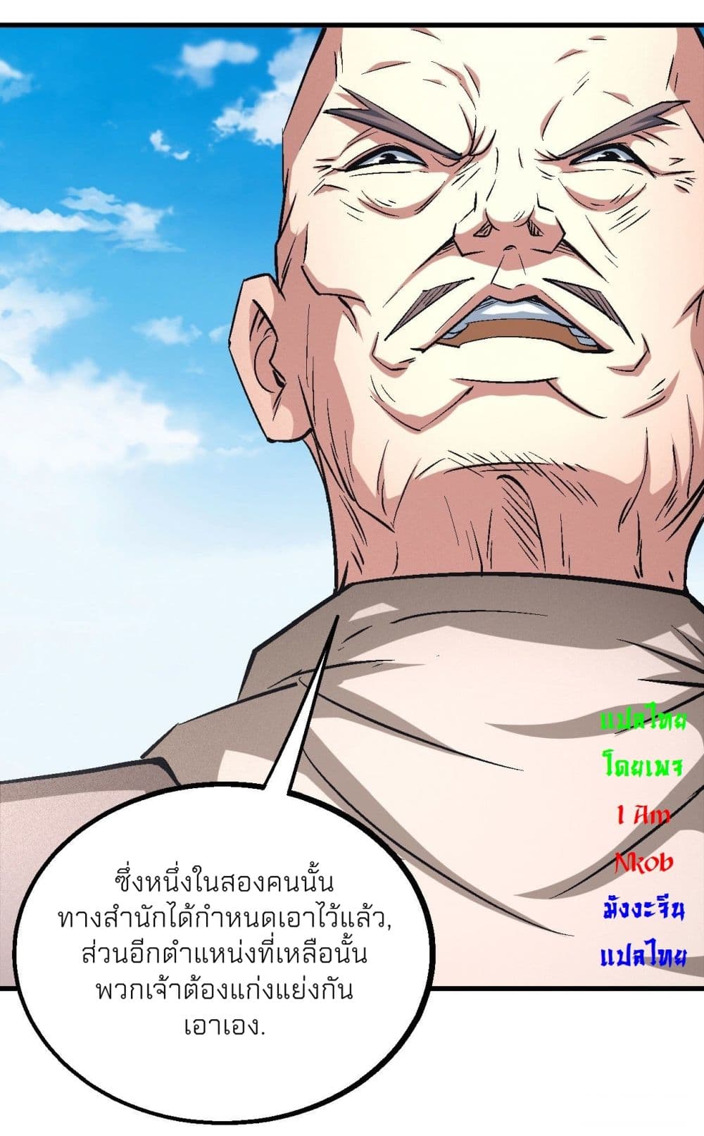 God of Martial Arts ตอนที่ 436 (26)