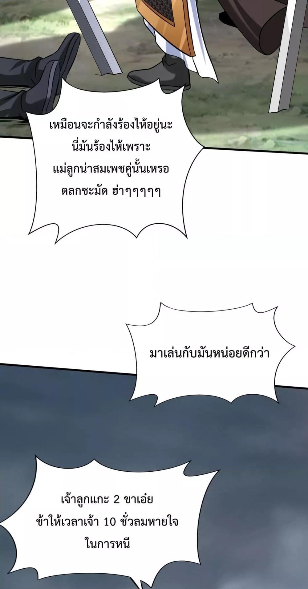 I Kill To Be God ตอนที่ 118 (37)