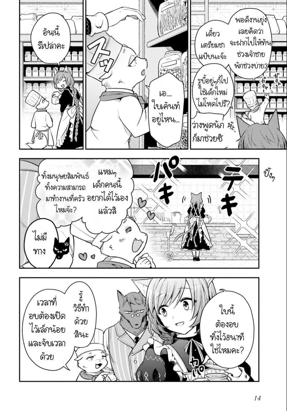 Nekomimi Maid to Shounen Ouji Ansatsu Target no Ouji sama ni Koi wo Shimashita ตอนที่ 1 (16)