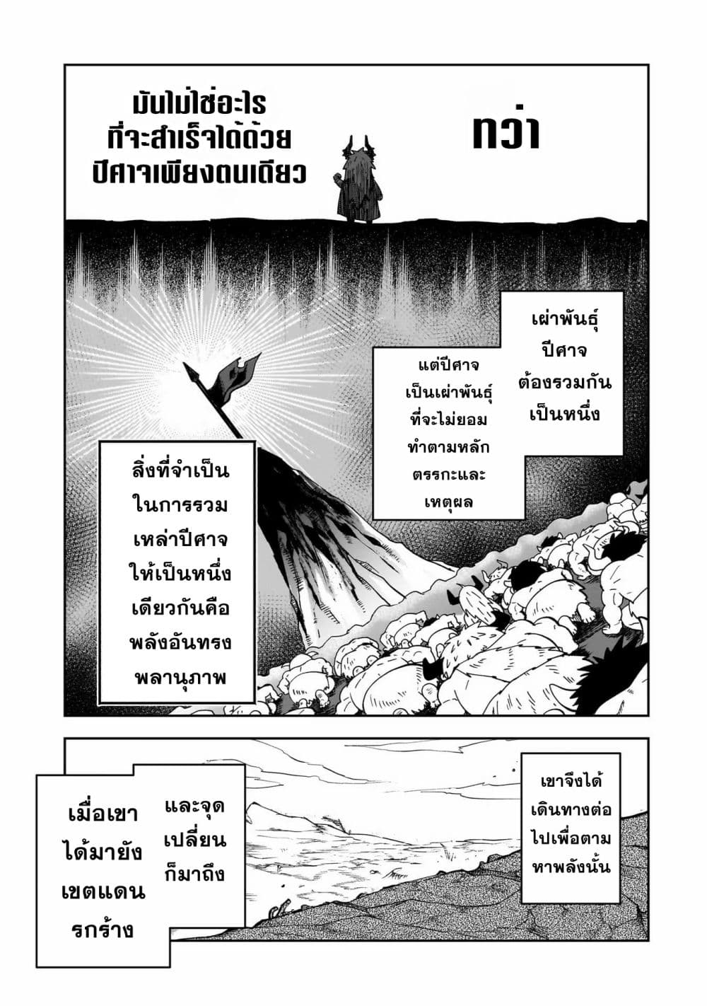 Dainana Maouji Jilbagias no Maou Keikokuki ตอนที่ 4 (11)