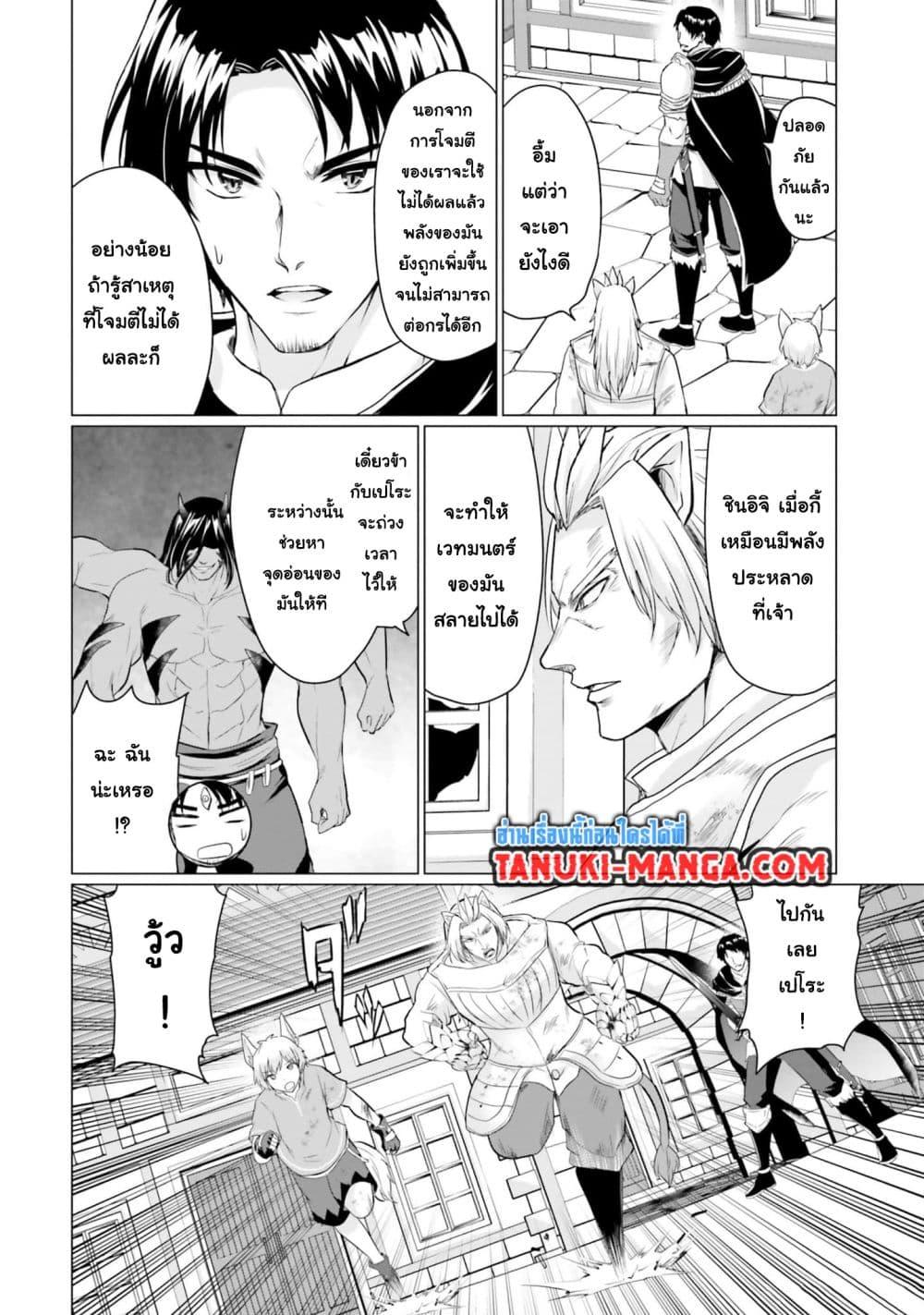 Homuresu Tensei ตอนที่ 45 (17)