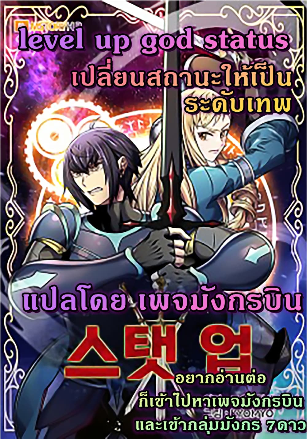 Level Up God Status ตอนที่ 7 (1)