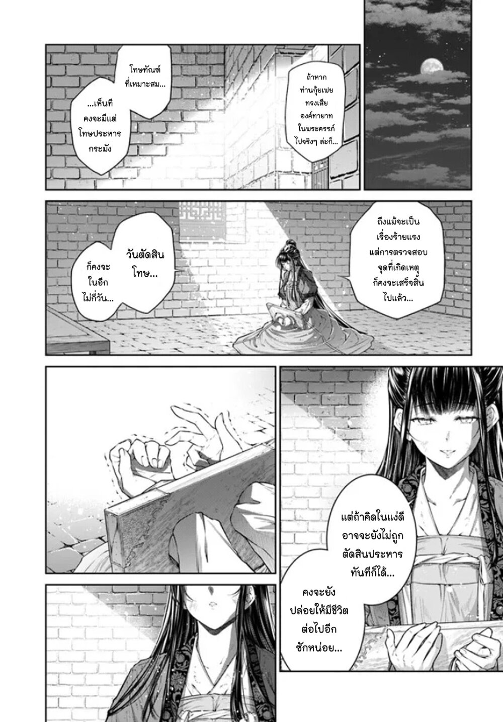 Moumoku no Orihime 12 02