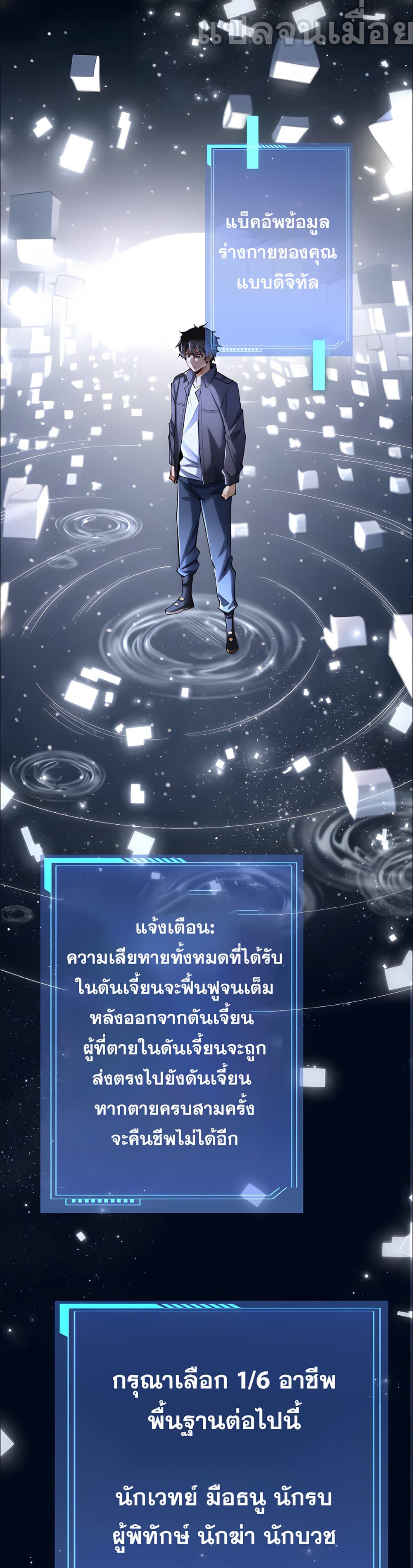 I Want to Be a God ตอนที่ 4 (1)