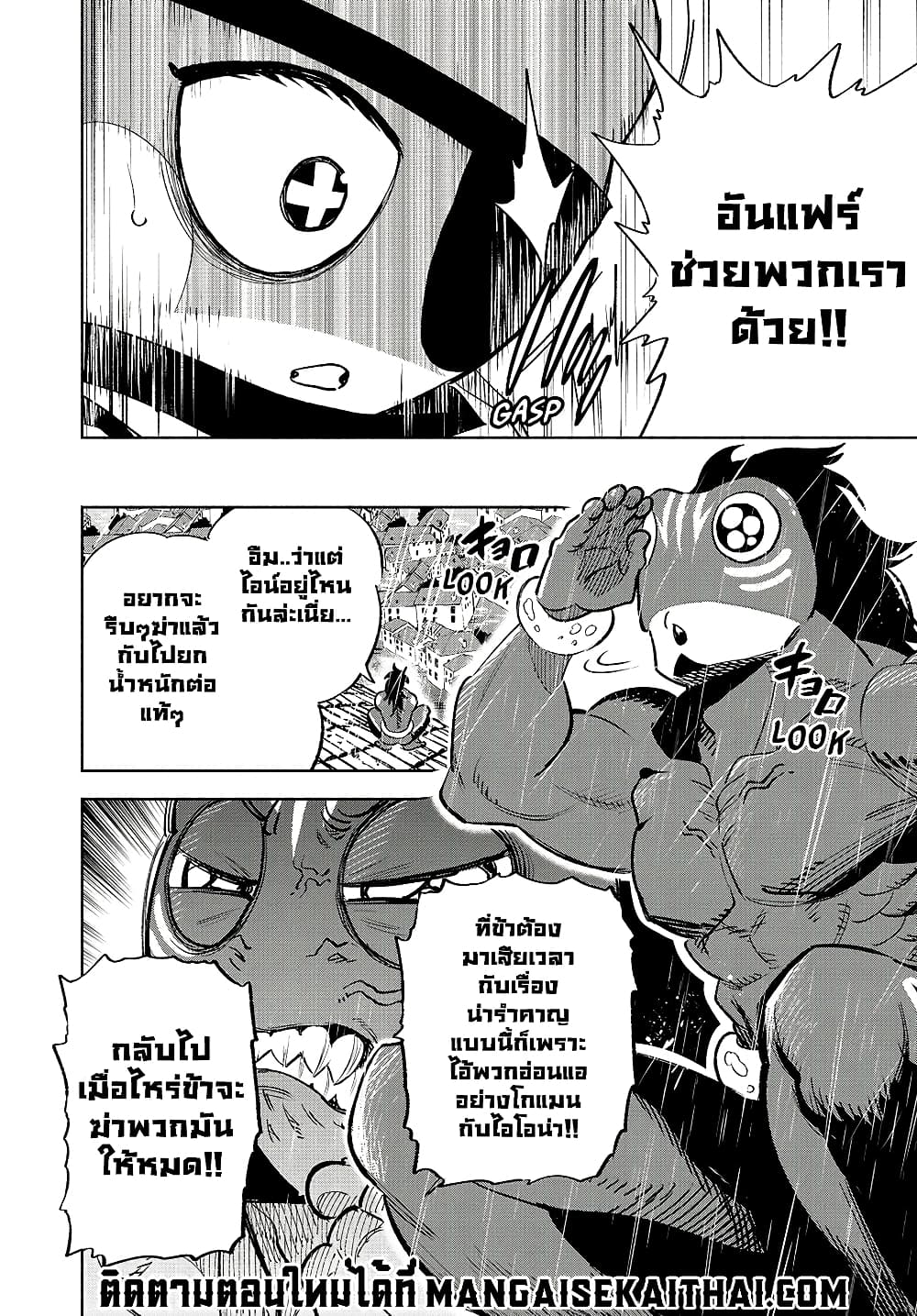 Fuguushoku [Kanteishi] ga Jitsu wa Saikyou ตอนที่ 57.1 (7)