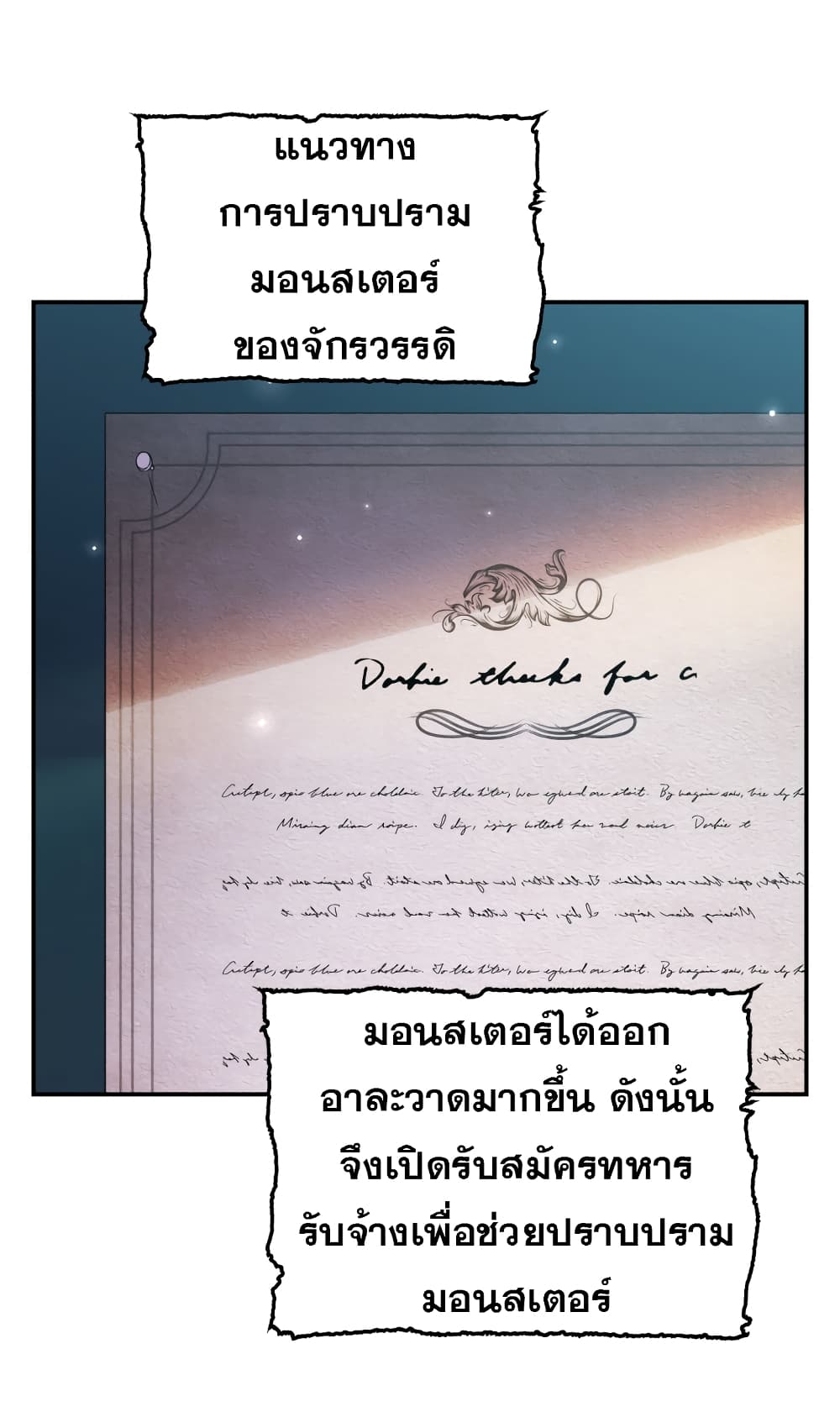 Princess Summoning the Monster ตอนที่ 3 (58)