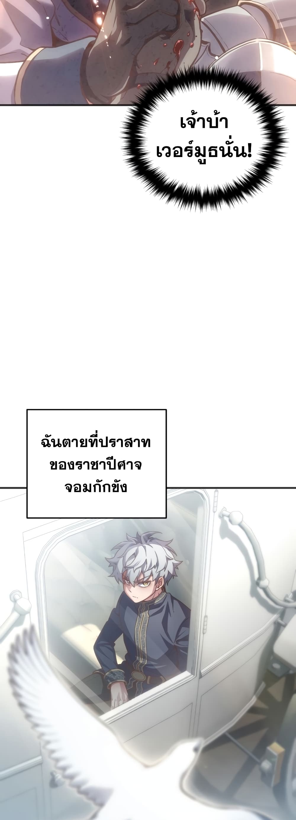 Damn Reincarnation ตอนที่ 2 (50)