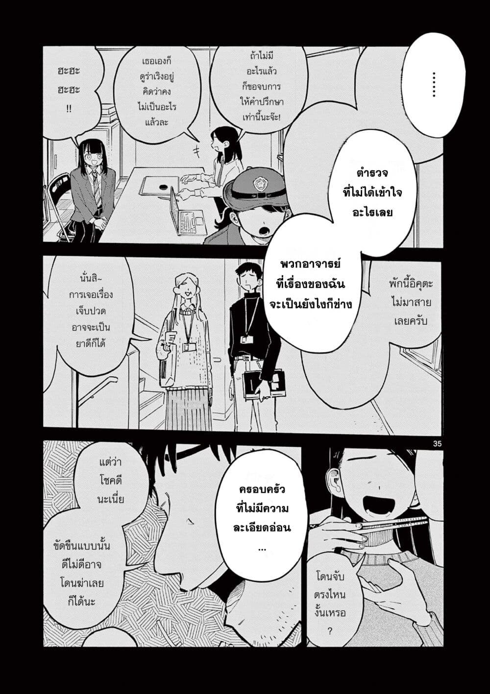 School Back ตอนที่ 1 (34)