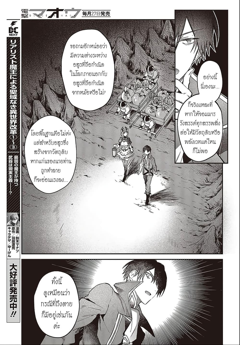 Realist Maou Niyoru Seiiki Naki Isekai Kaikaku จอมมารผู้รู้แจ้งกู้โลก 21 (11)