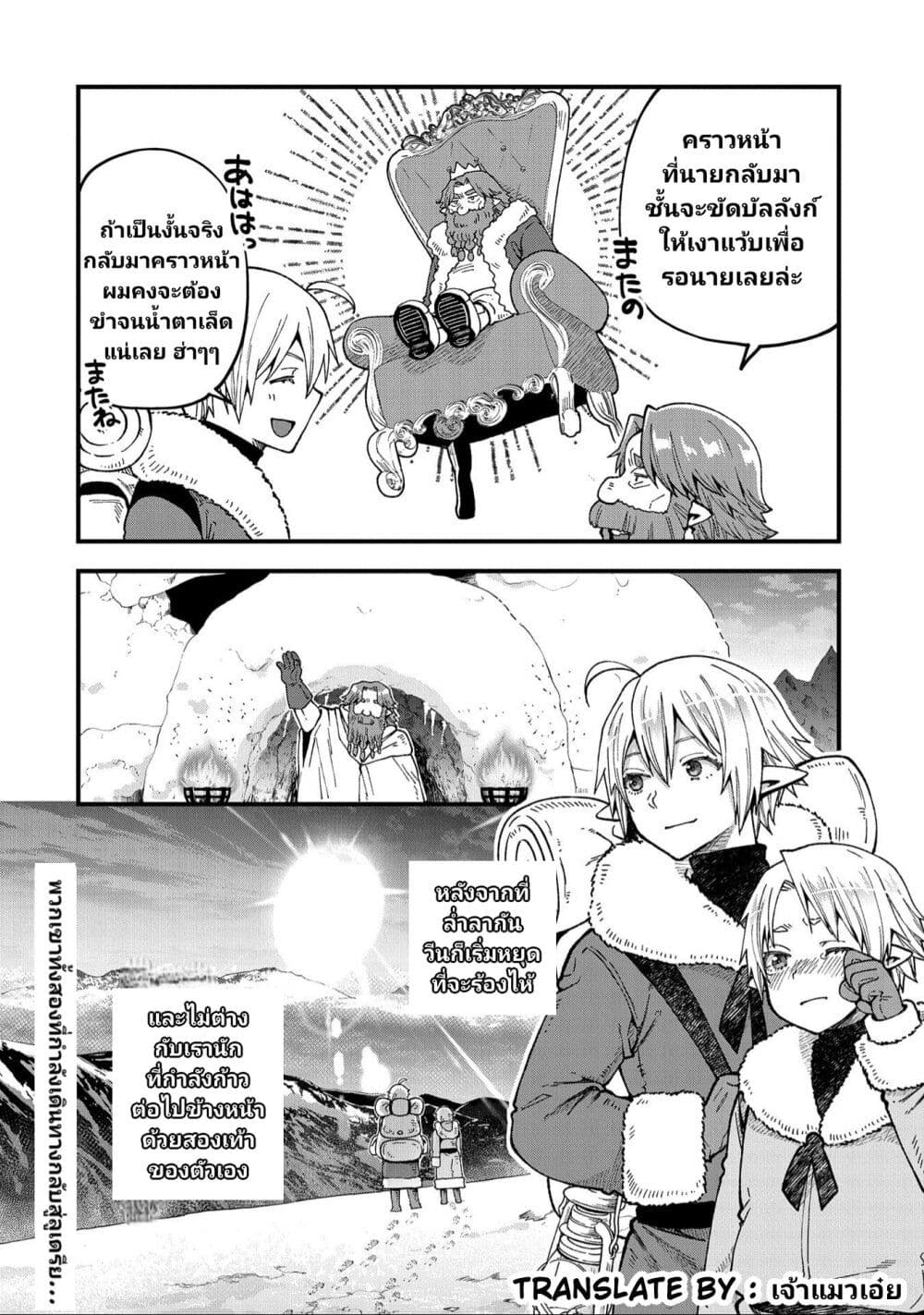 Tensei Shite High Elf ni Narimashitaga, Slow Life wa 120 nen de Akimashita ตอนที่ 20 (37)