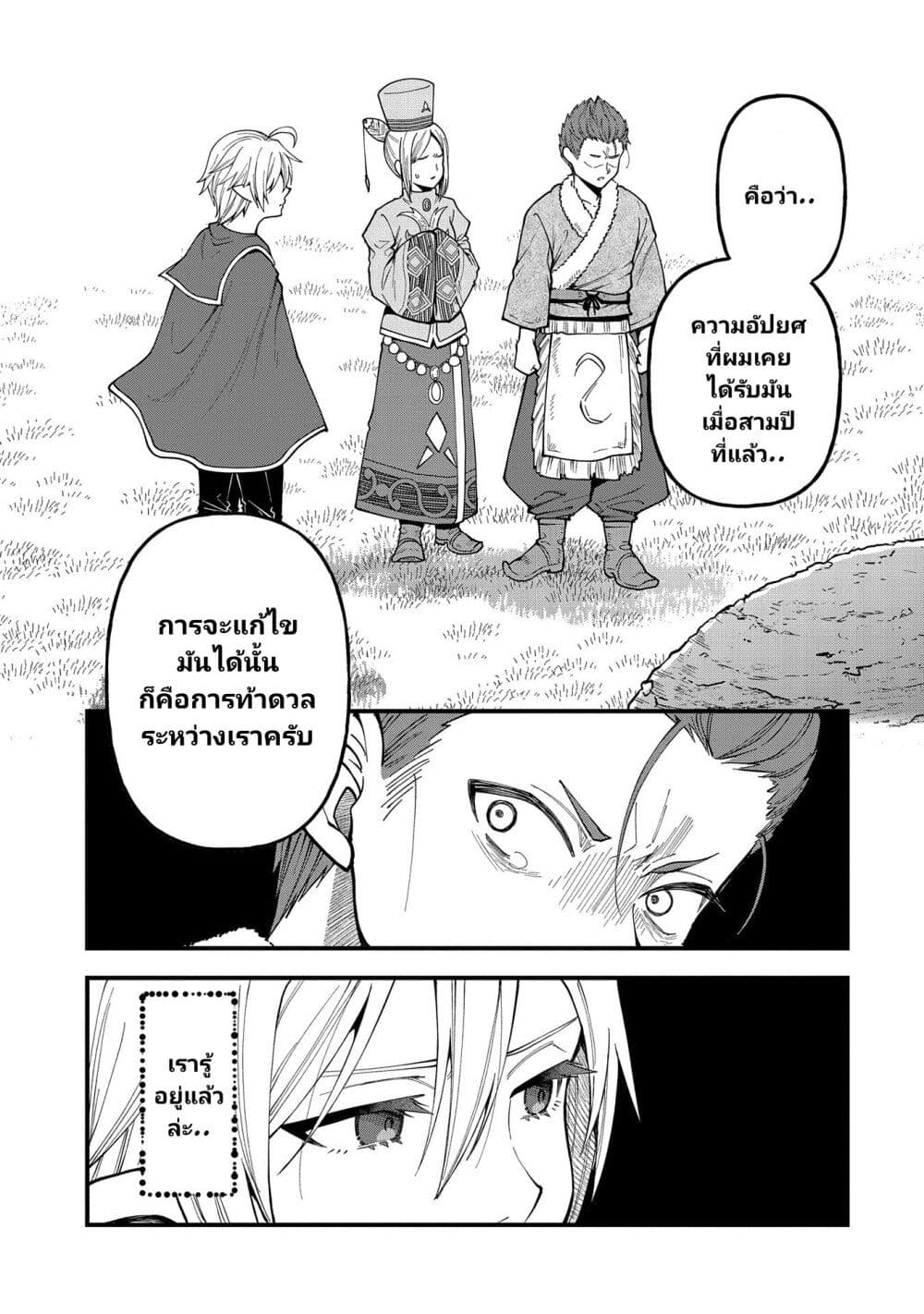 Tensei Shite High Elf ni Narimashitaga 26 (22)