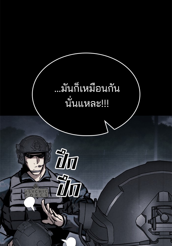 Kill the Dragon ตอนที่ 80 (25)