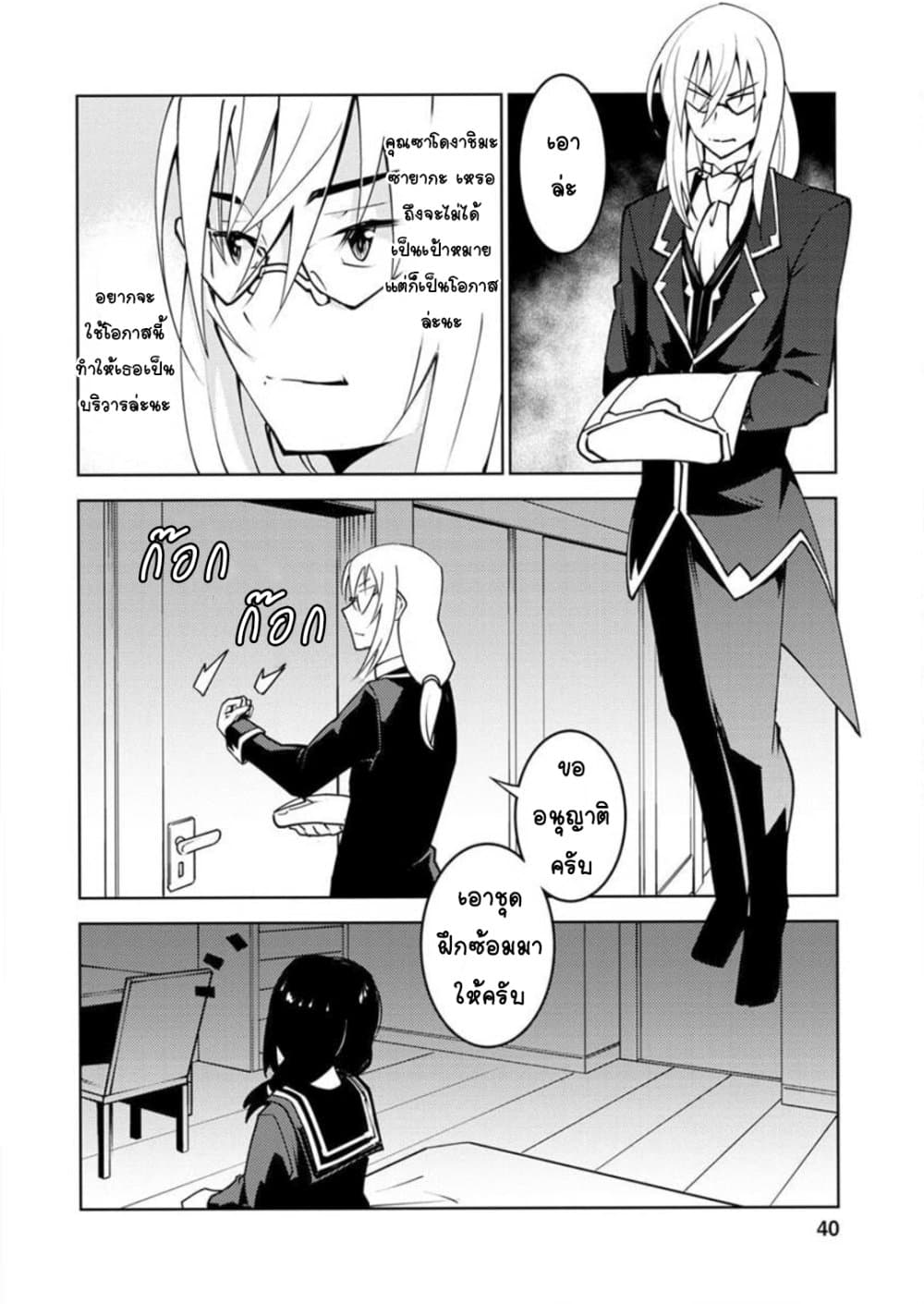 Class Teni de Ore dake Haburareta node, Doukyuusei Harem Tsukuru Koto ni Shita ตอนที่ 7 (13)