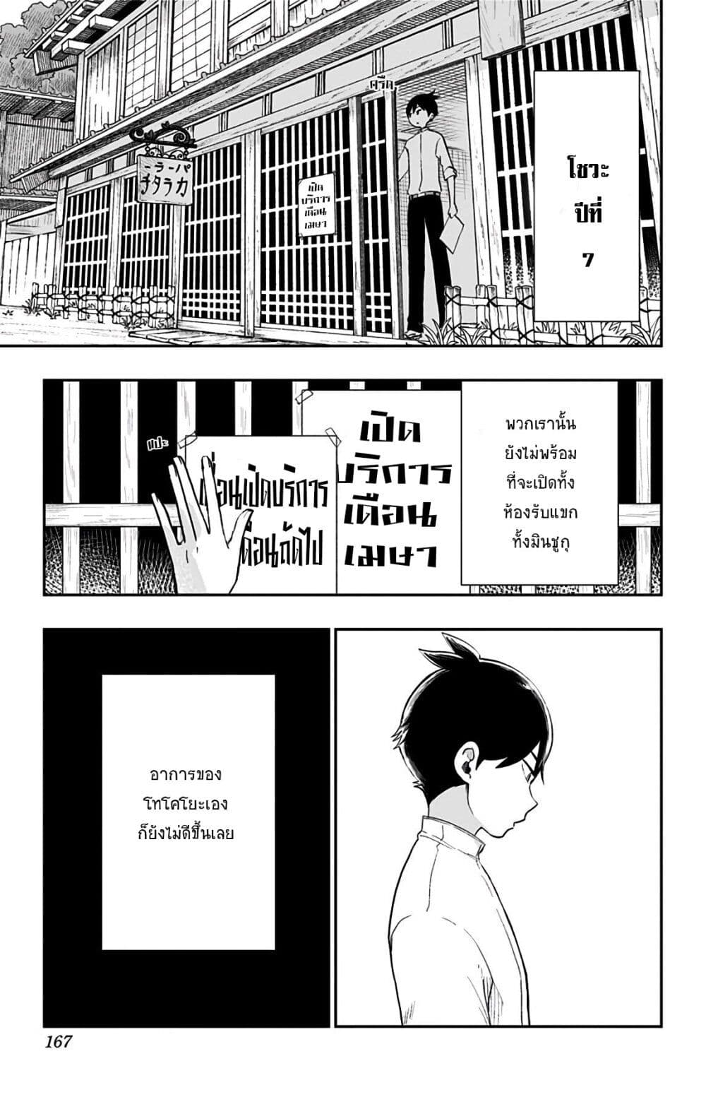 Shouwa Otome Otogibanashi ตอนที่ 34 (1)