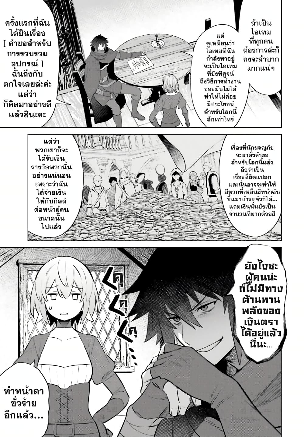 Shujinkou Janai! ตอนที่ 8 (3)