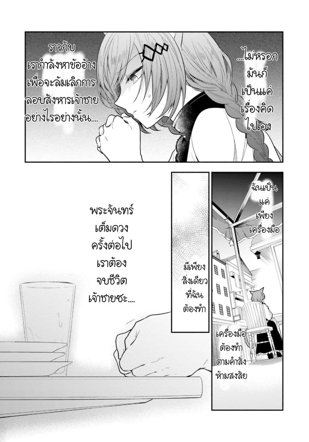 Nekomimi Maid to Shounen Ouji Ansatsu Target no Ouji sama ni Koi wo Shimashita ตอนที่ 4 (15)