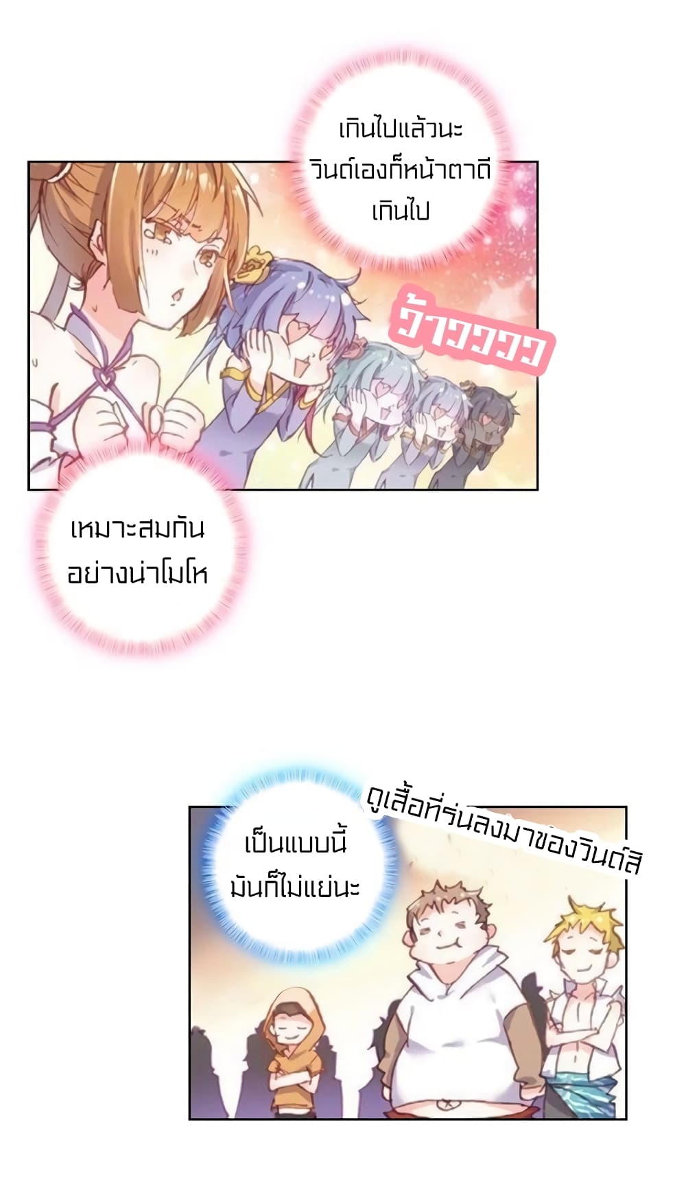 Perfect World ตอนที่ 66 (9)