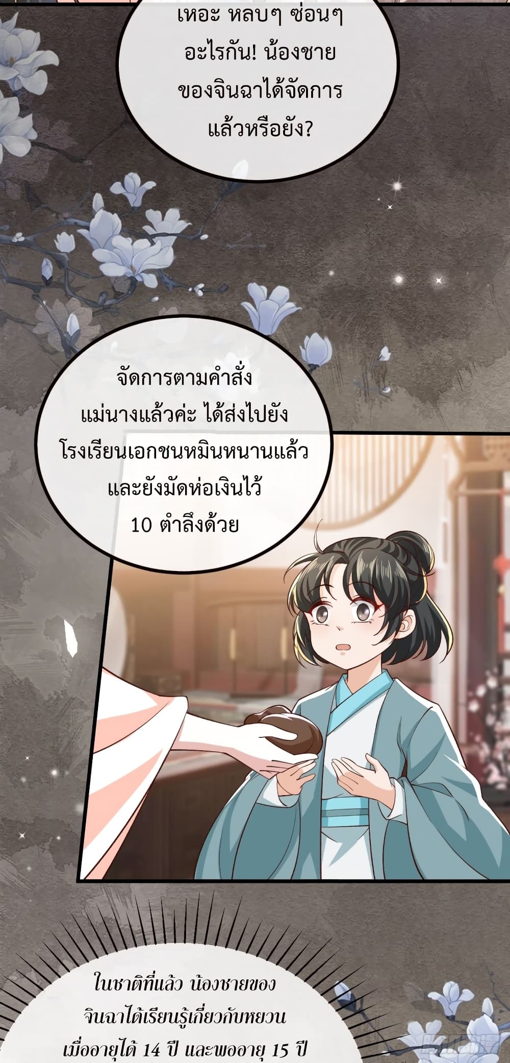 Return of the Eldest Daughter’s Revenge ตอนที่ 2 (27)