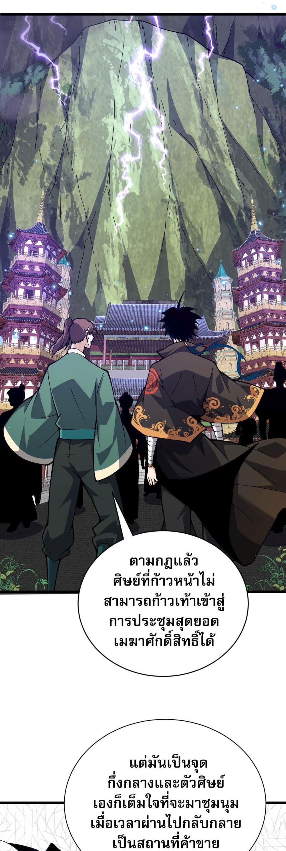 Return of the Youngest Grandmaster ตอนที่ 50 (47)