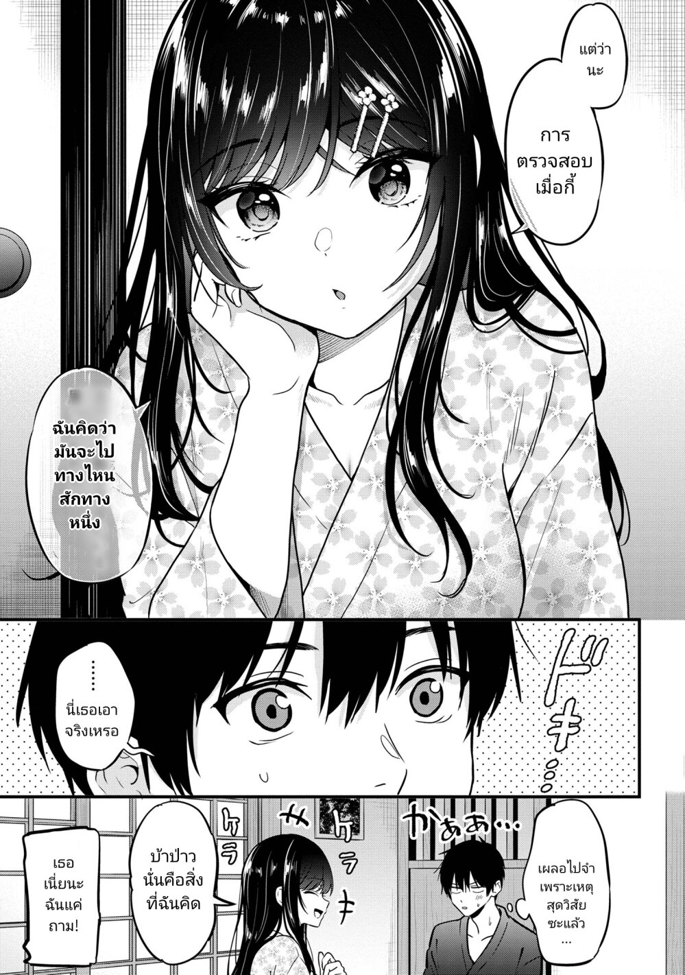 Kanojo ni Uwaki Sareteita Ore ga 23 11