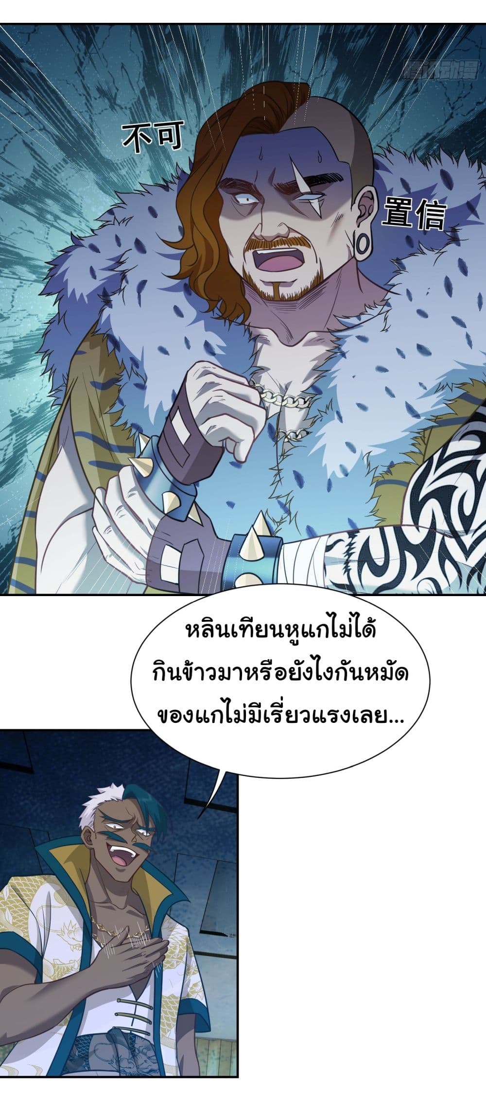 Dragon King Order ตอนที่ 19 (15)