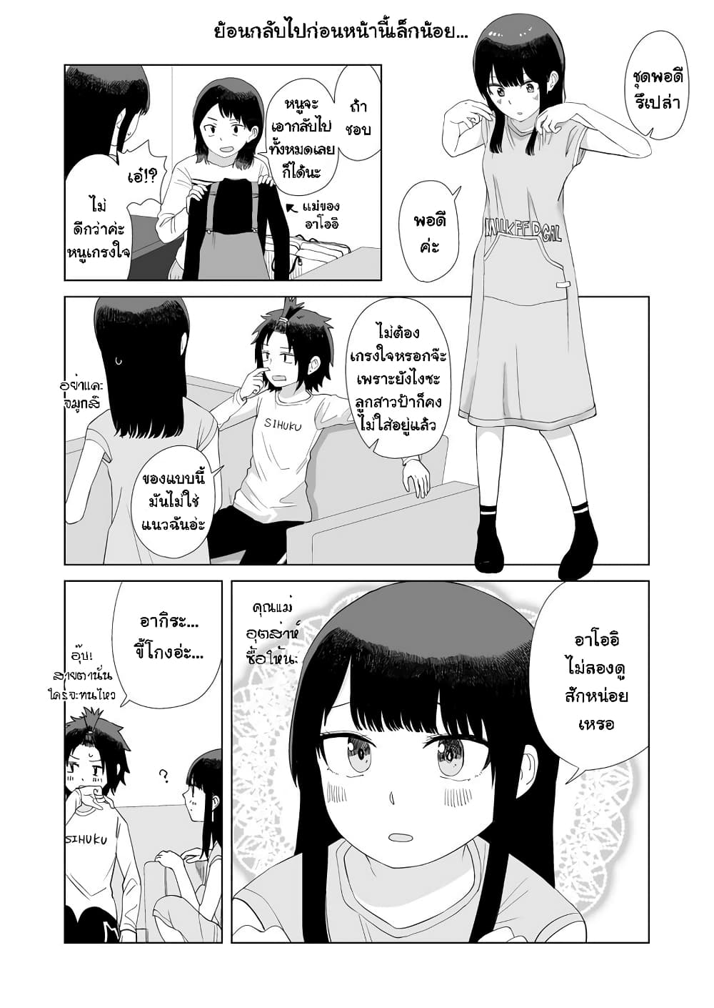 Ore Ga Watashi Ni Naru made ตอนที่ 42. 5 (1)