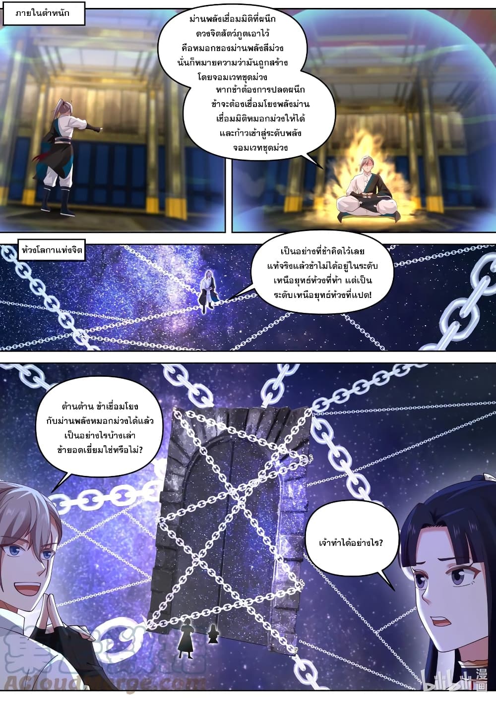 Martial God Asura ตอนที่ 428 (10)