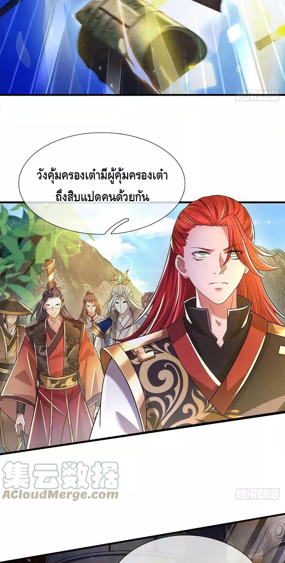 Opening to Supreme Dantian ตอนที่ 196 (4)