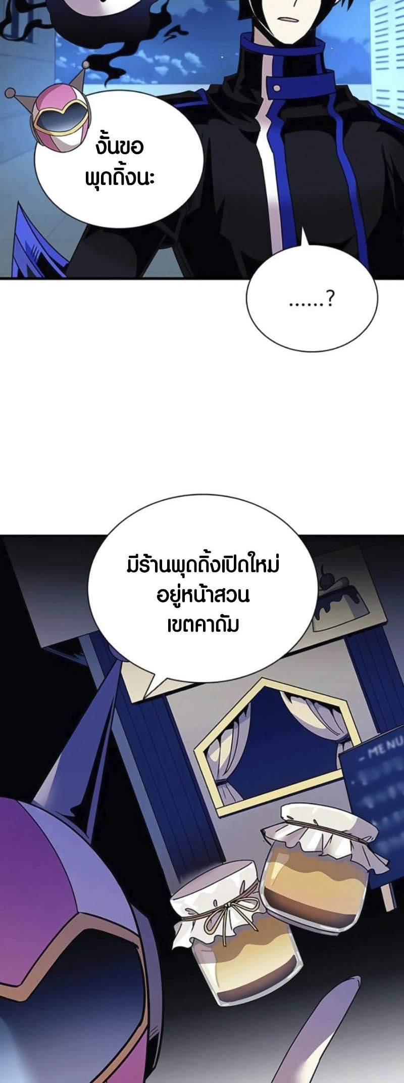 อ่านมันฮวา เรื่อง Villain To Kill 142 17