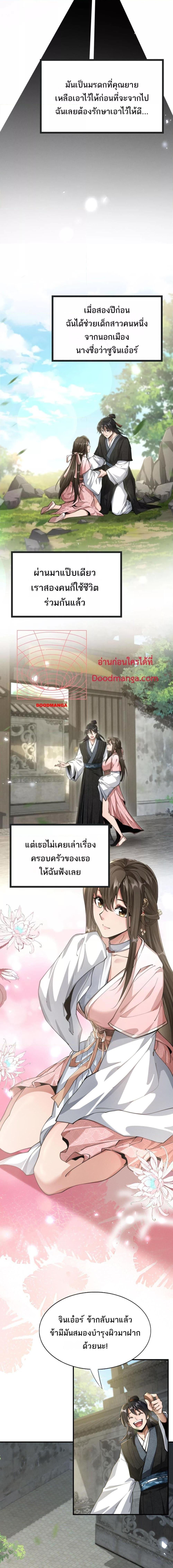 Da Ming I killed the enemy to level up ตอนที่ 1 (3)