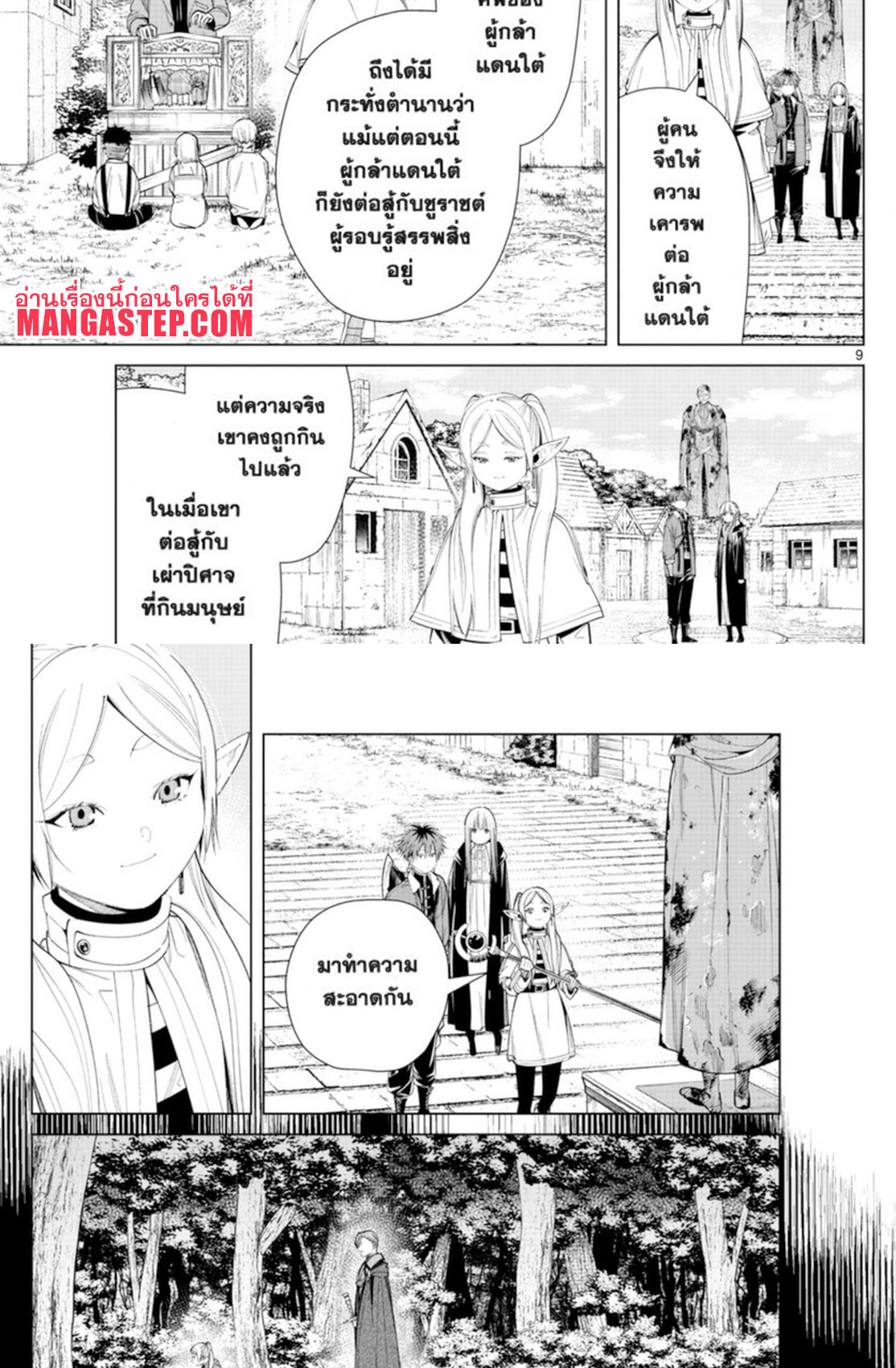 Sousou no Frieren ตอนที่ 63 (9)