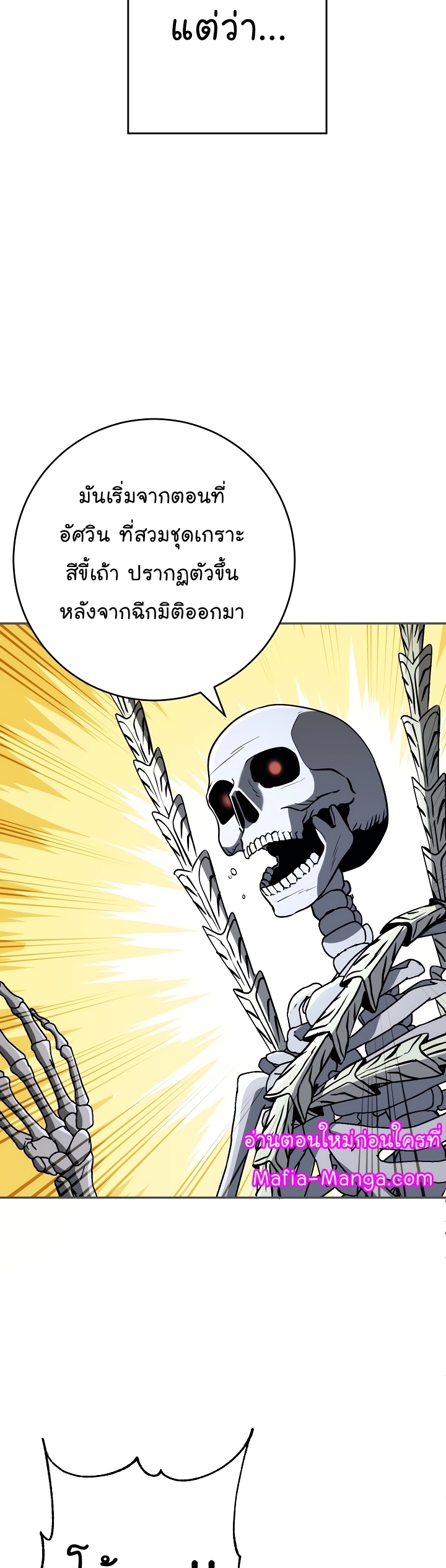 Skeleton Soldier ตอนที่ 203 (42)