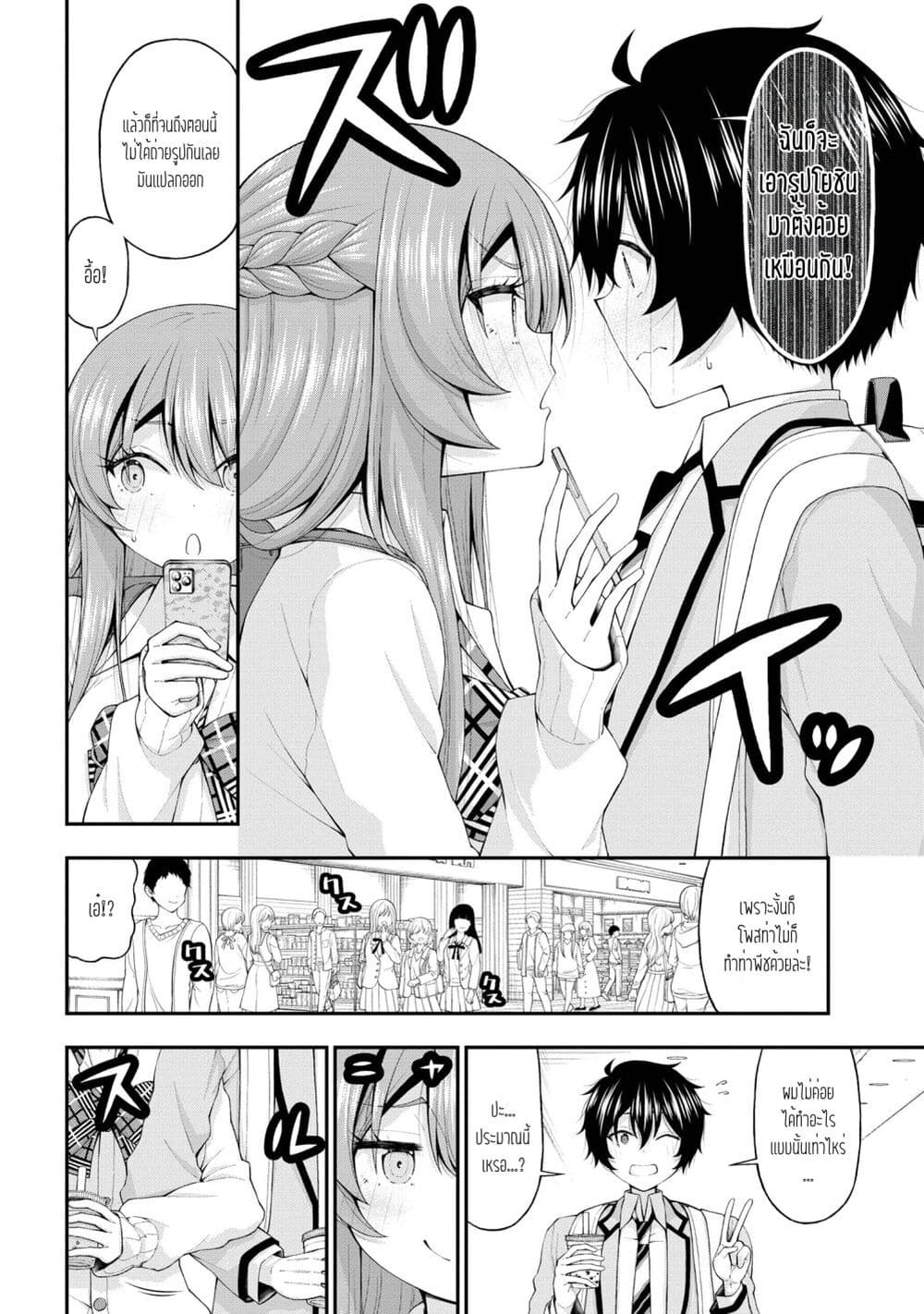 Inkya no Boku ni Batsu Game 14 (8)