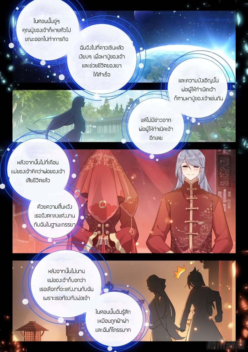 Douluo Dalu IV ตอนที่ 380 (8)